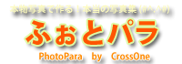 ふぉとパラ本物銀塩写真500円